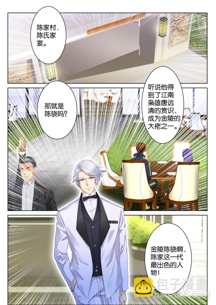 🍲重生之都市修仙 第101回 第5页