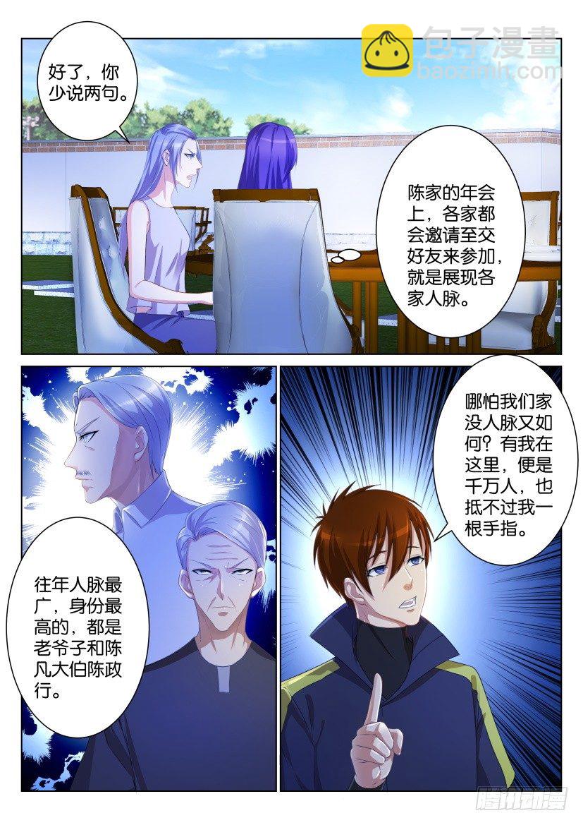 🍲重生之都市修仙 第101回 第7页