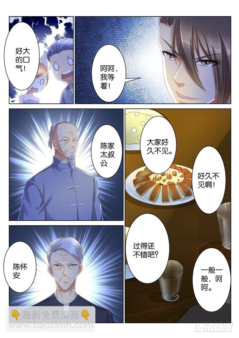🍲重生之都市修仙 第101回 第8页