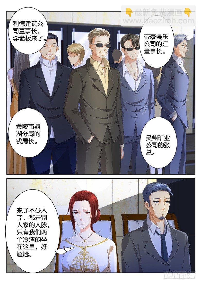 🍲重生之都市修仙 第101回 第9页