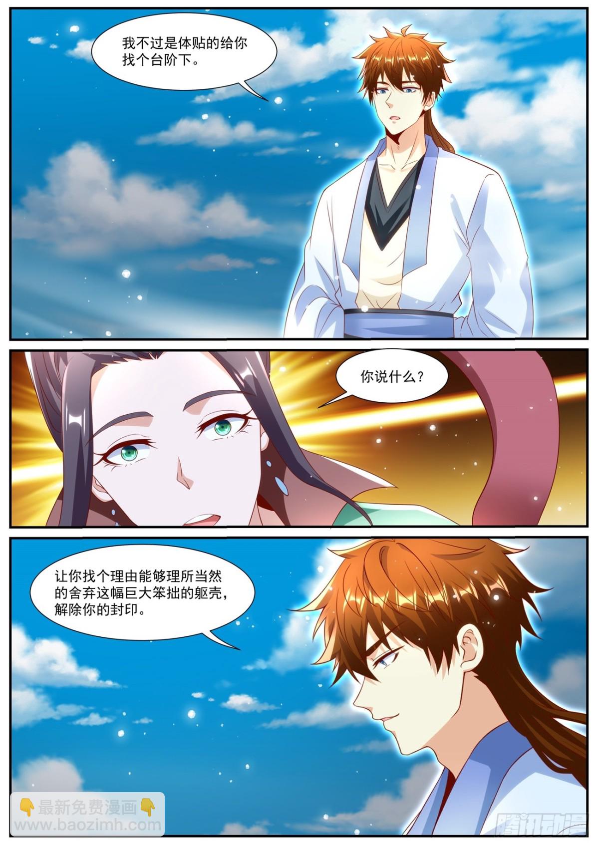🍲重生之都市修仙 第996回 第10页