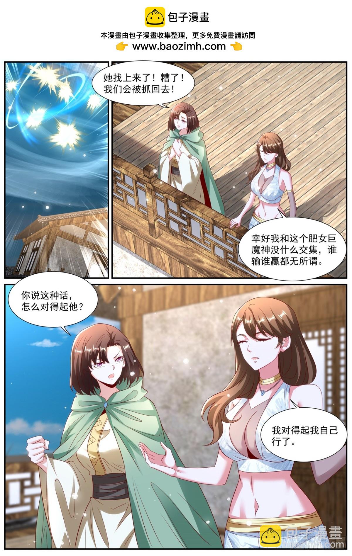 🍲重生之都市修仙 第996回 第2页