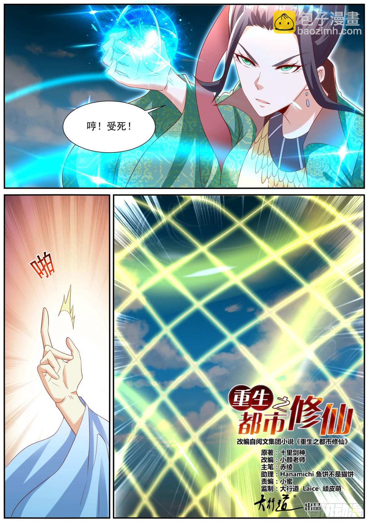 🍲重生之都市修仙 第996回 第7页