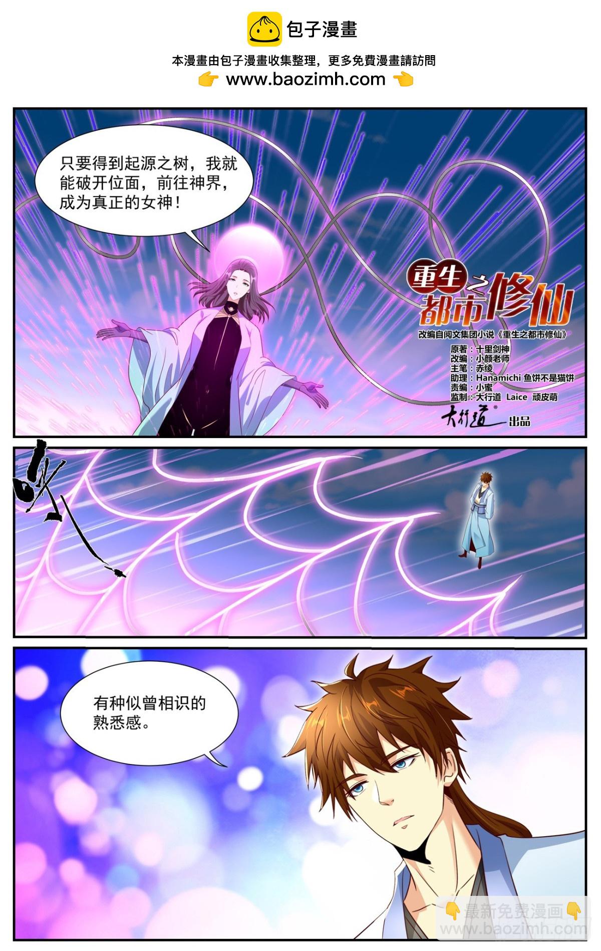 🍲重生之都市修仙 第998回 第2页