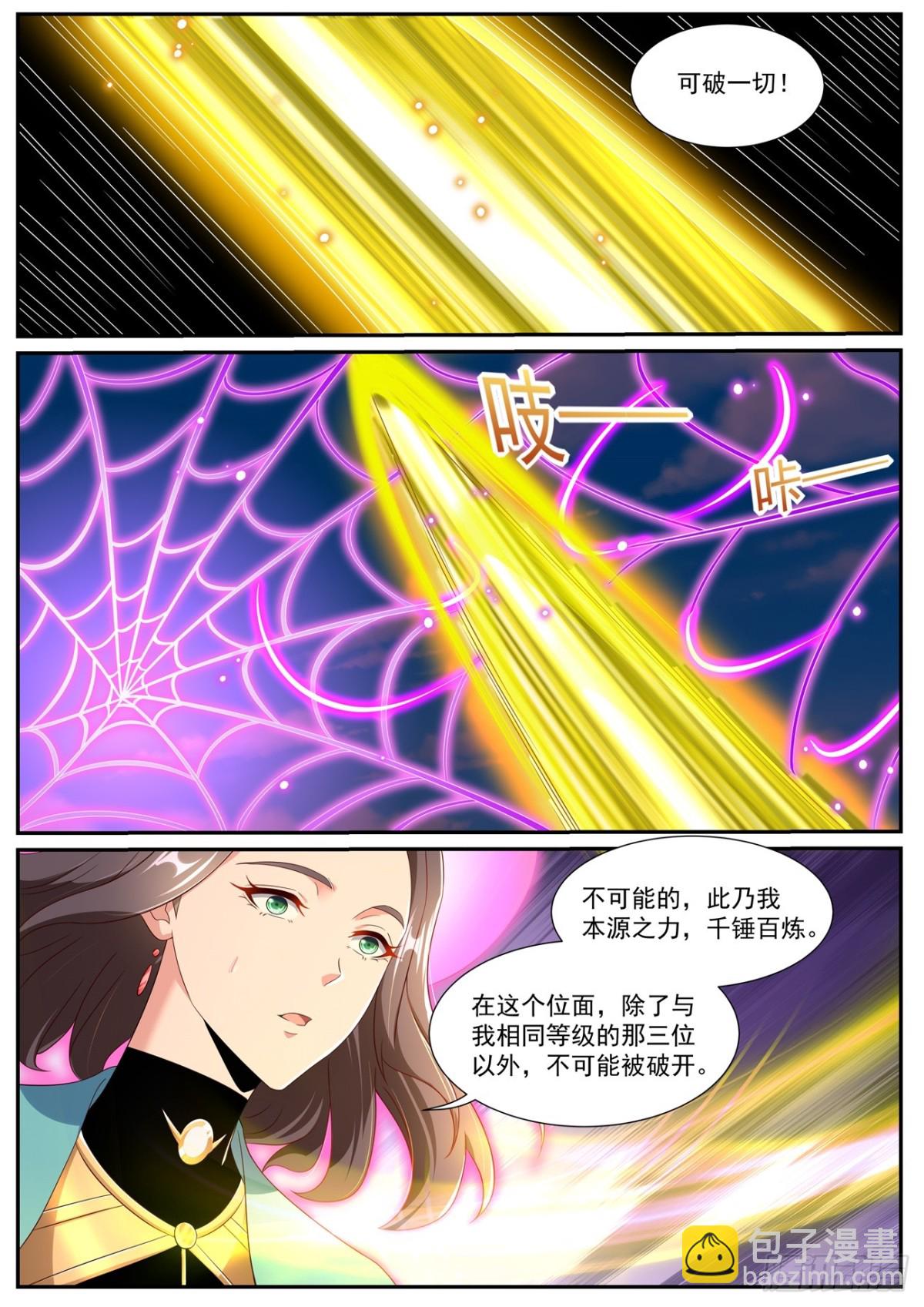 🍲重生之都市修仙 第998回 第4页
