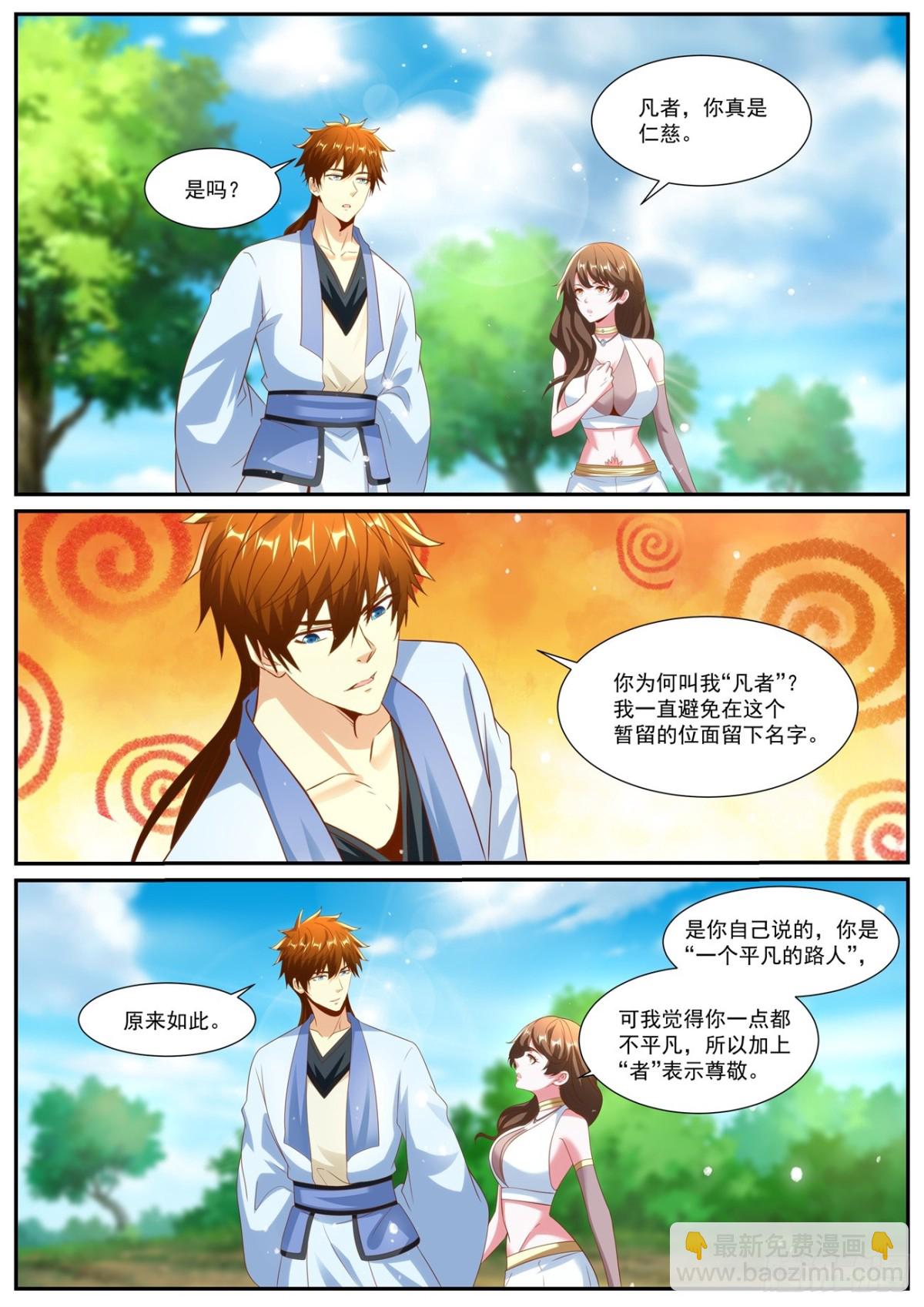 🍲重生之都市修仙 第1000回 第10页