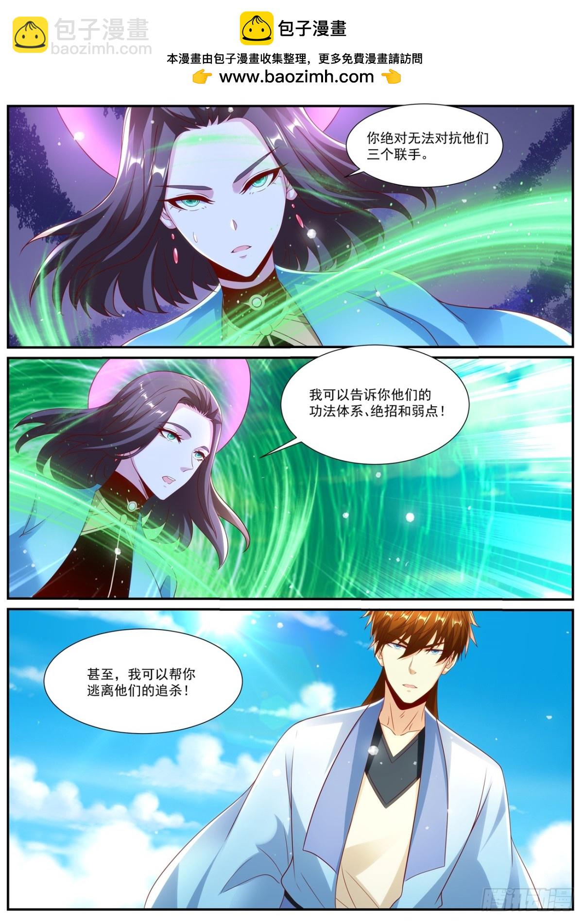🍲重生之都市修仙 第1000回 第2页