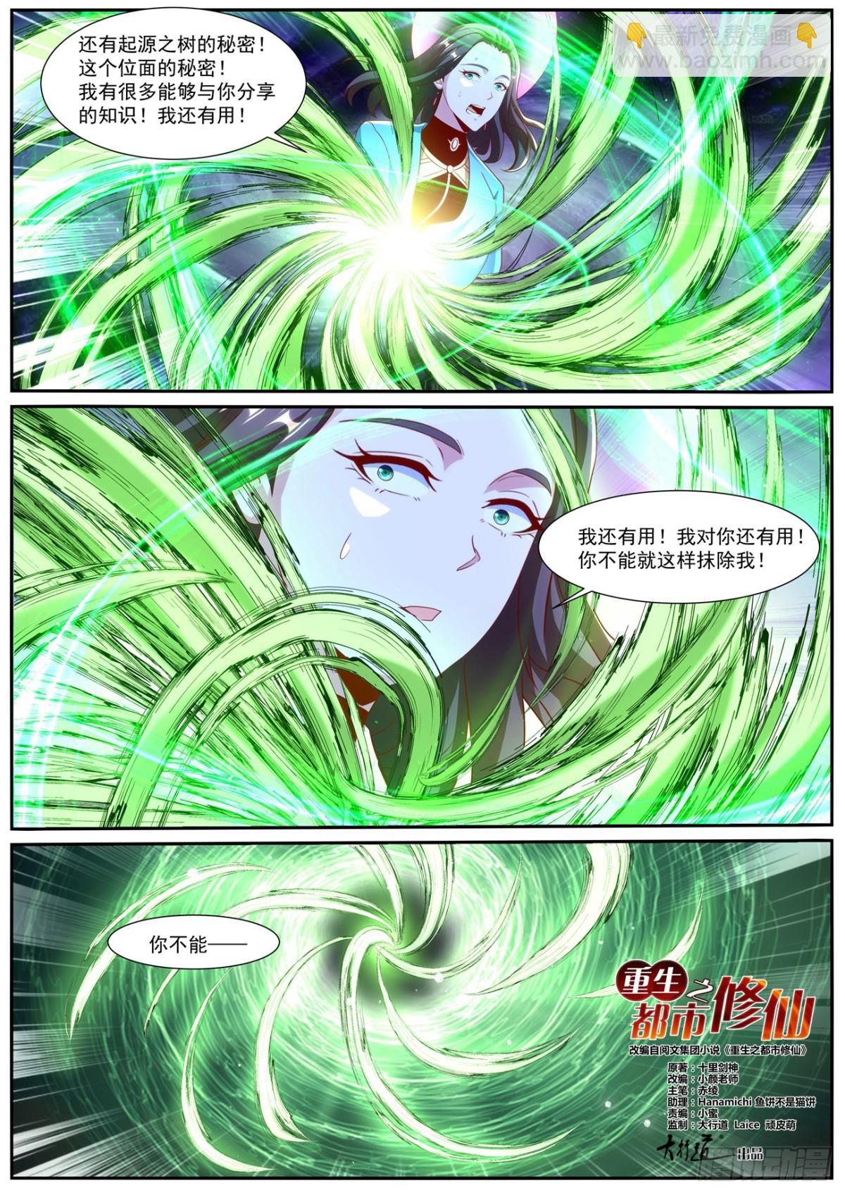 🍲重生之都市修仙 第1000回 第3页