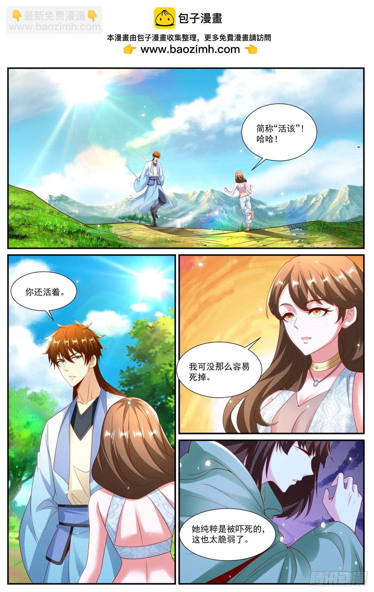 🍲重生之都市修仙 第1000回 第5页