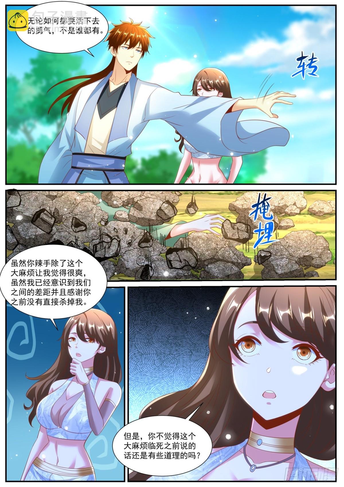 🍲重生之都市修仙 第1000回 第6页