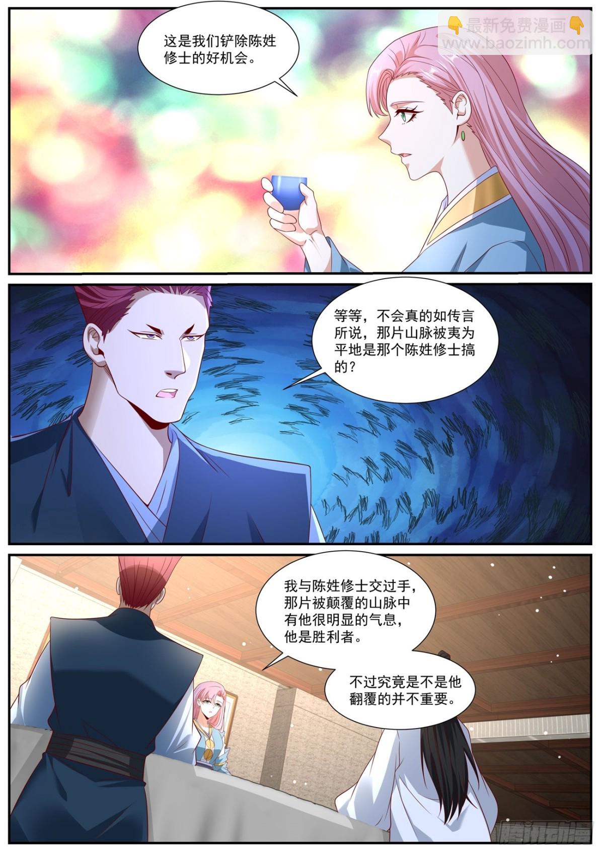 🍲重生之都市修仙 第1002回 第11页