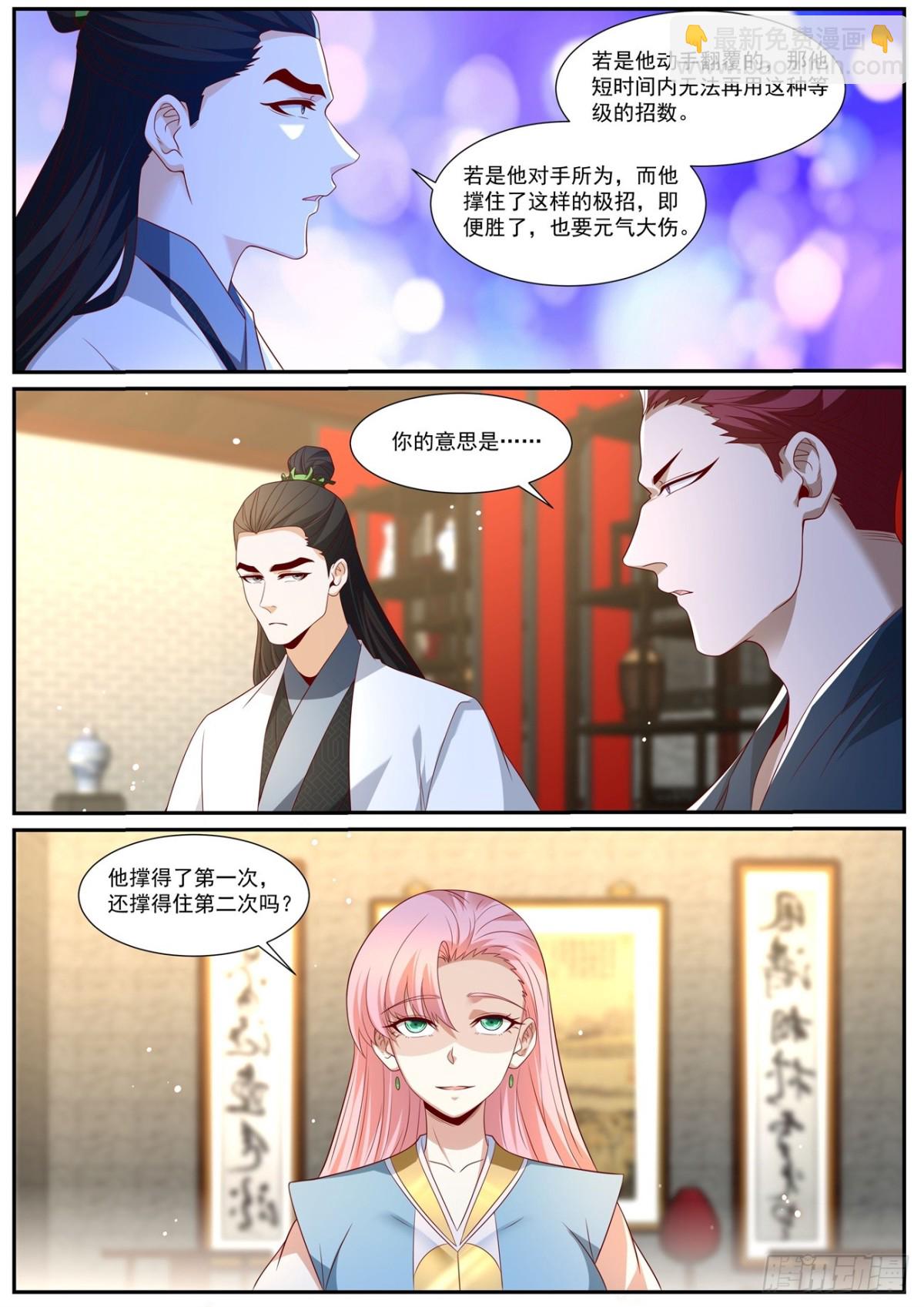 🍲重生之都市修仙 第1002回 第12页