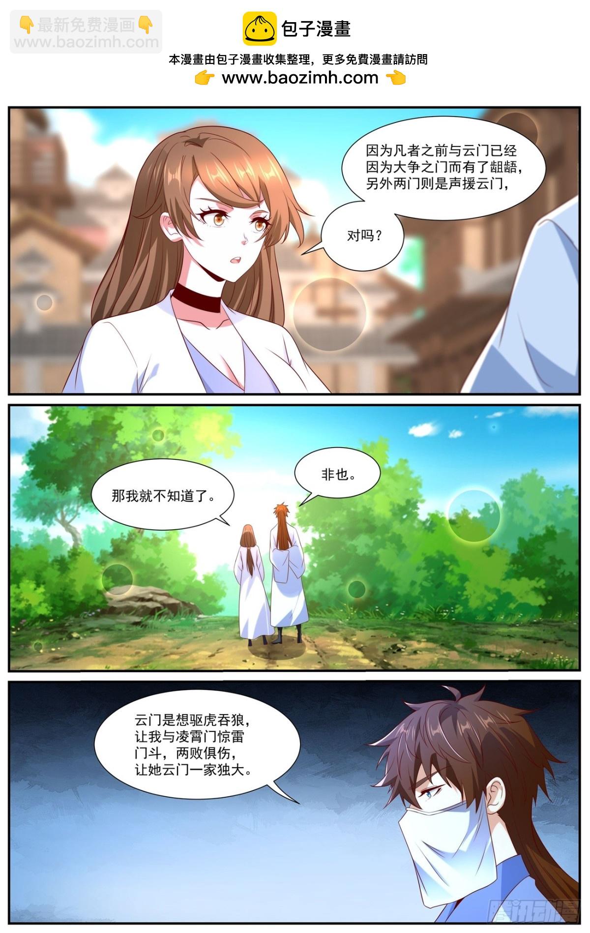 🍲重生之都市修仙 第1002回 第2页