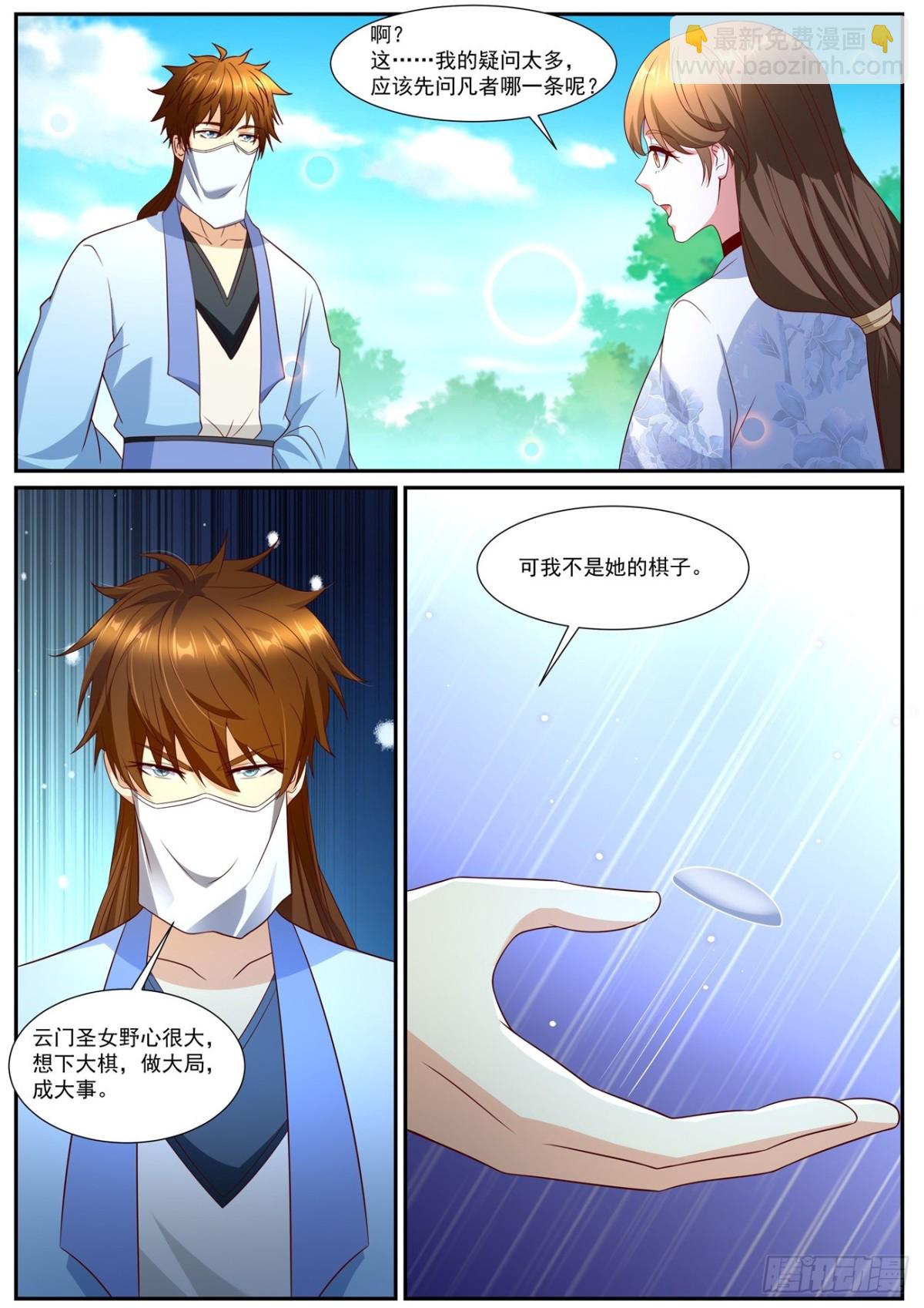 🍲重生之都市修仙 第1002回 第3页