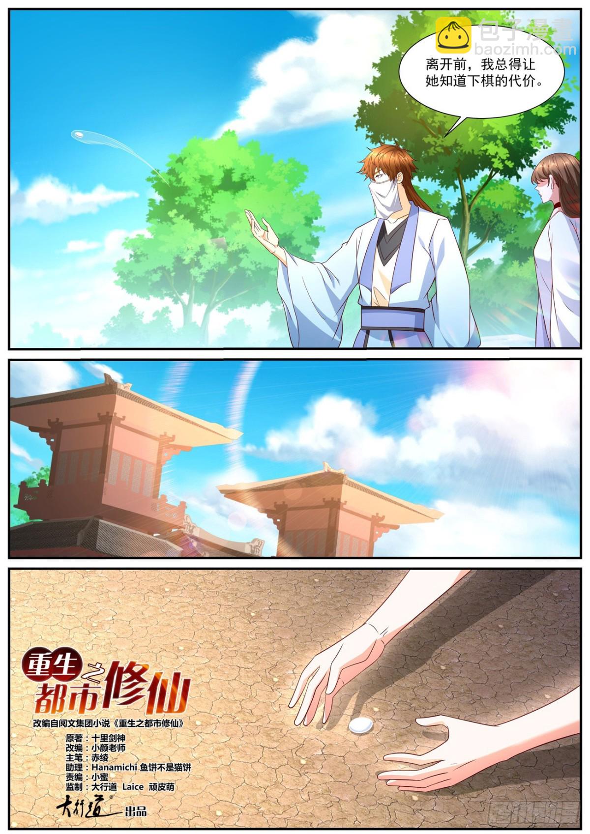 🍲重生之都市修仙 第1002回 第4页