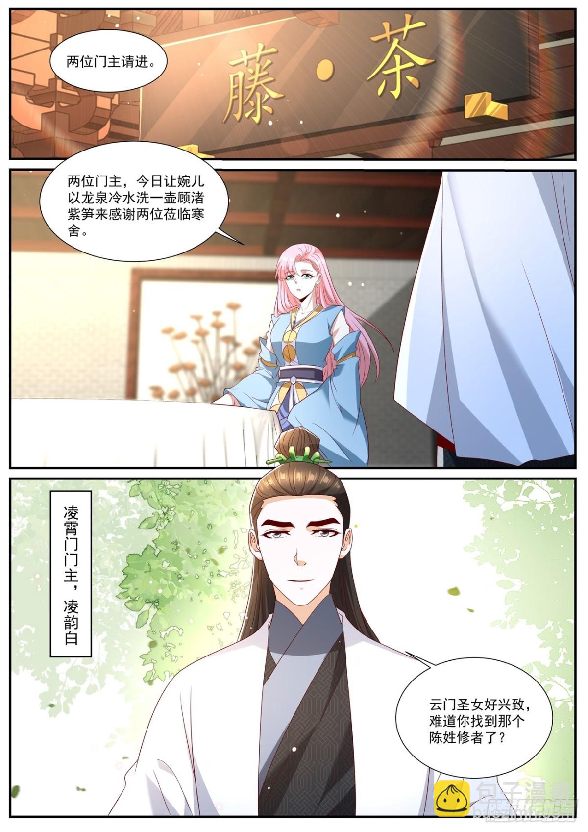🍲重生之都市修仙 第1002回 第6页