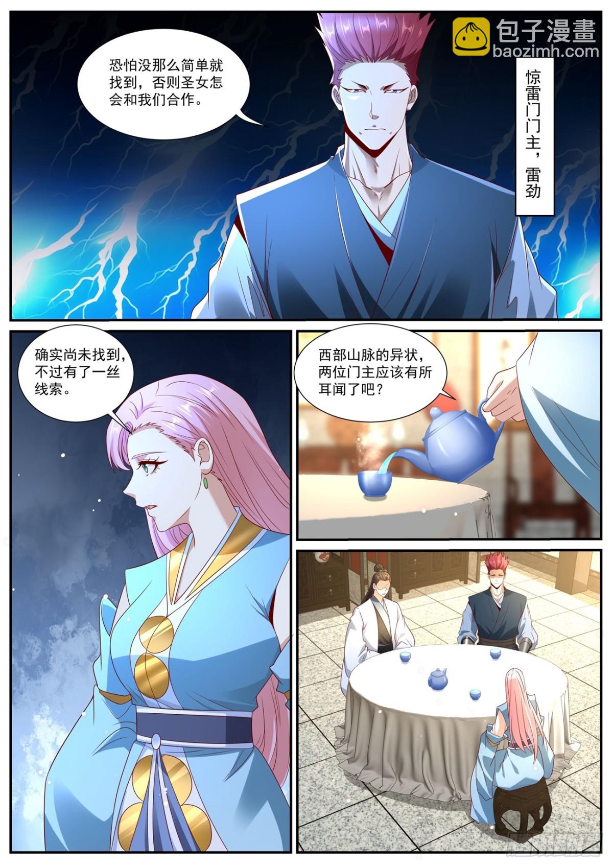 🍲重生之都市修仙 第1002回 第7页