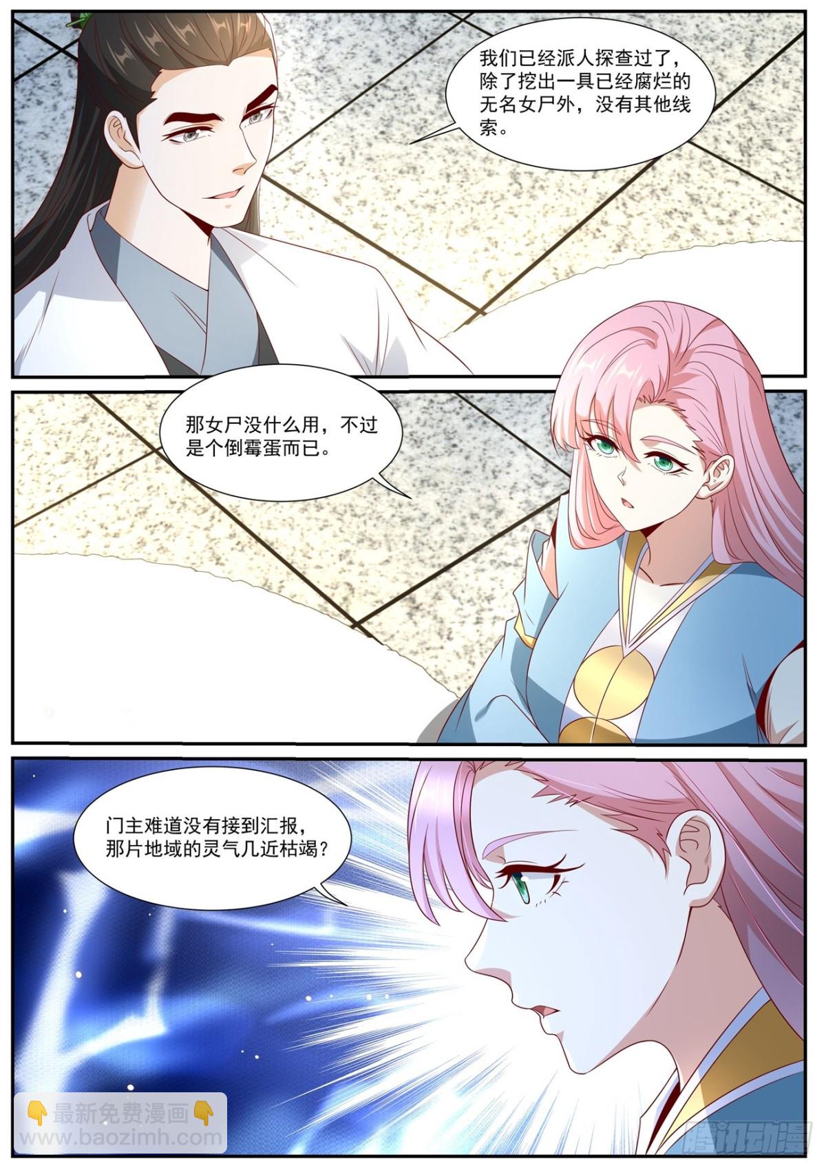 🍲重生之都市修仙 第1002回 第8页