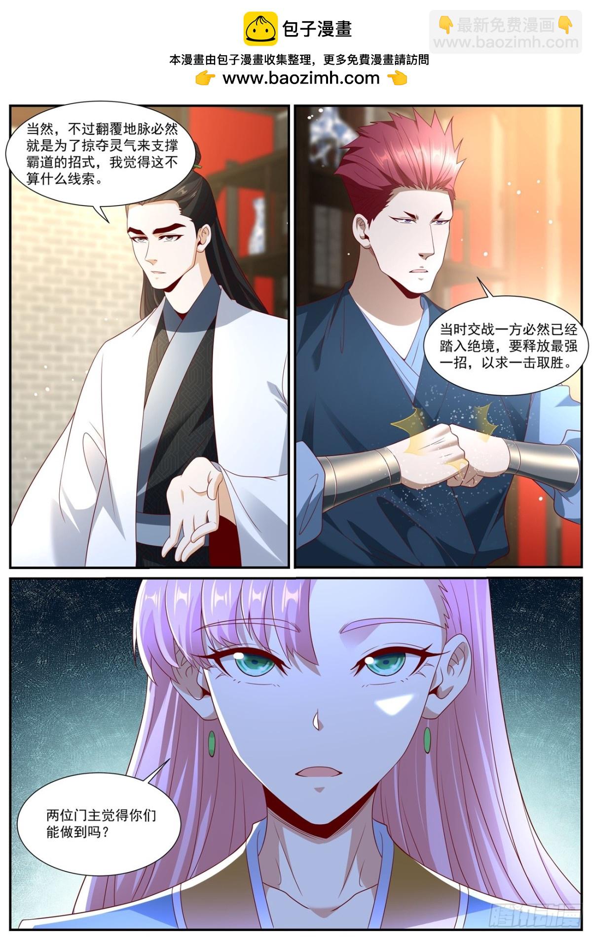 🍲重生之都市修仙 第1002回 第9页