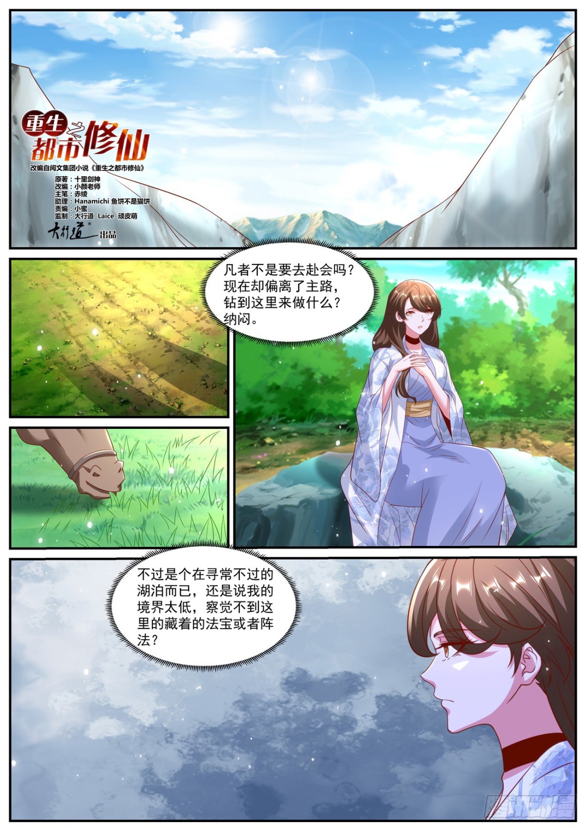 🍲重生之都市修仙 第1004回 第1页