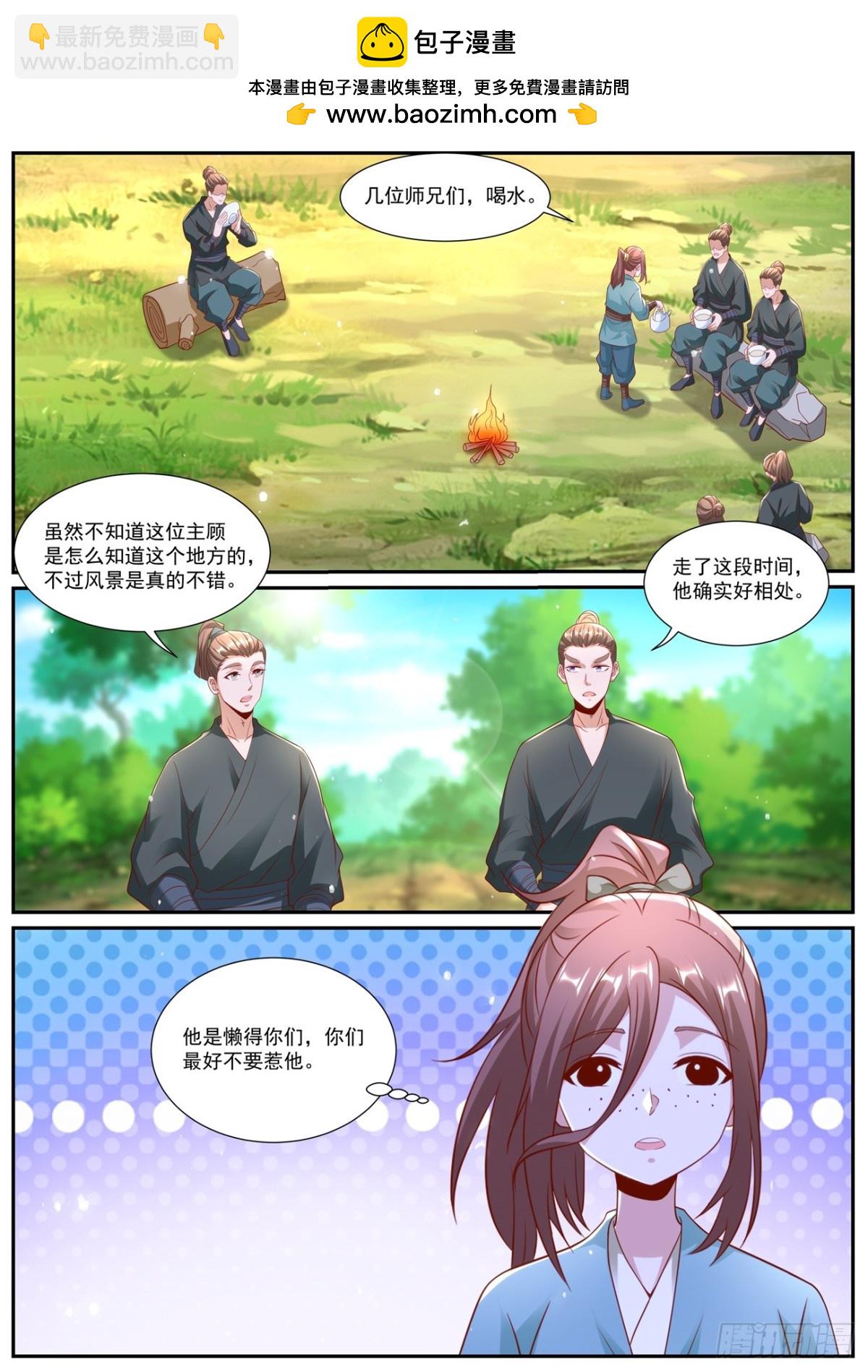 🍲重生之都市修仙 第1004回 第2页
