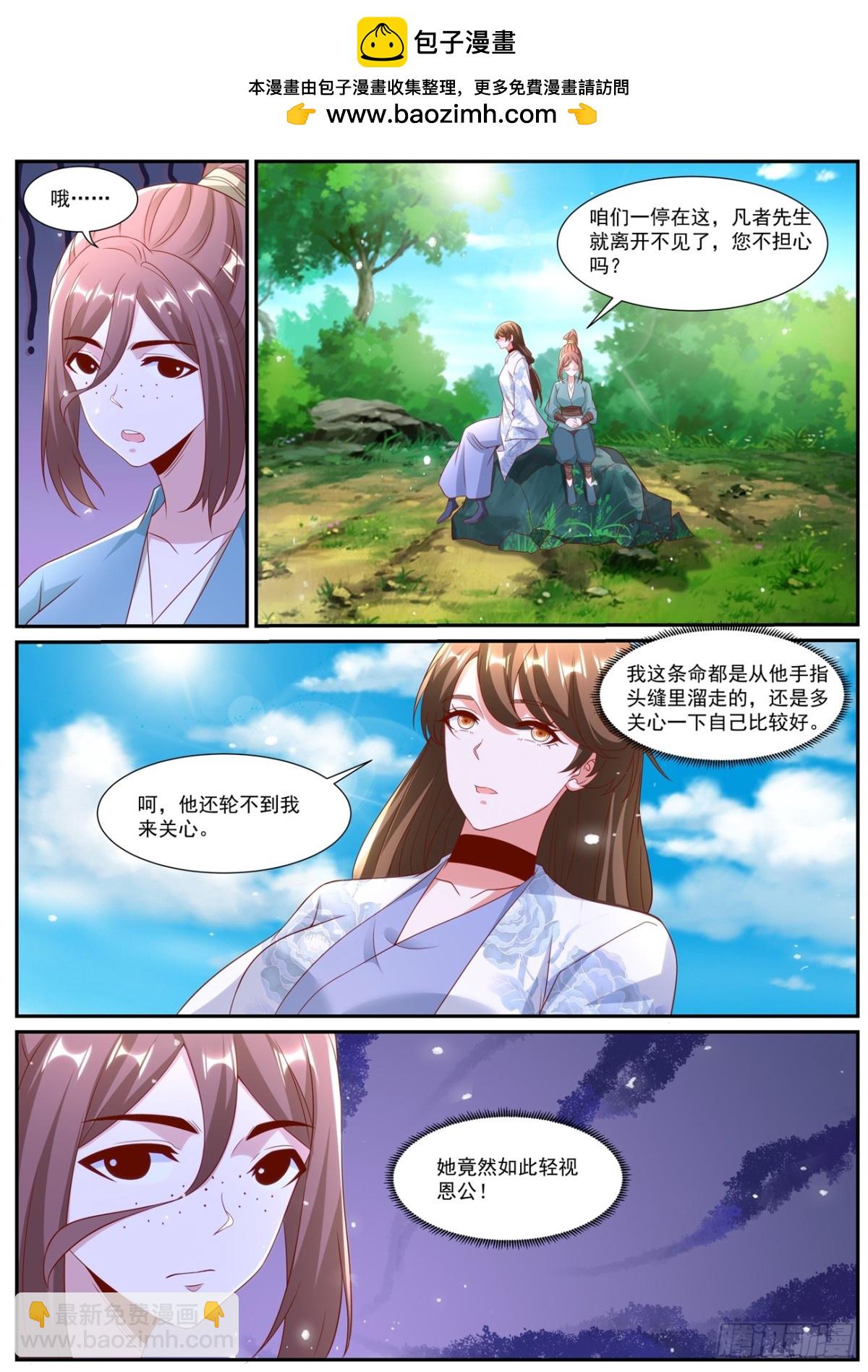 🍲重生之都市修仙 第1004回 第5页