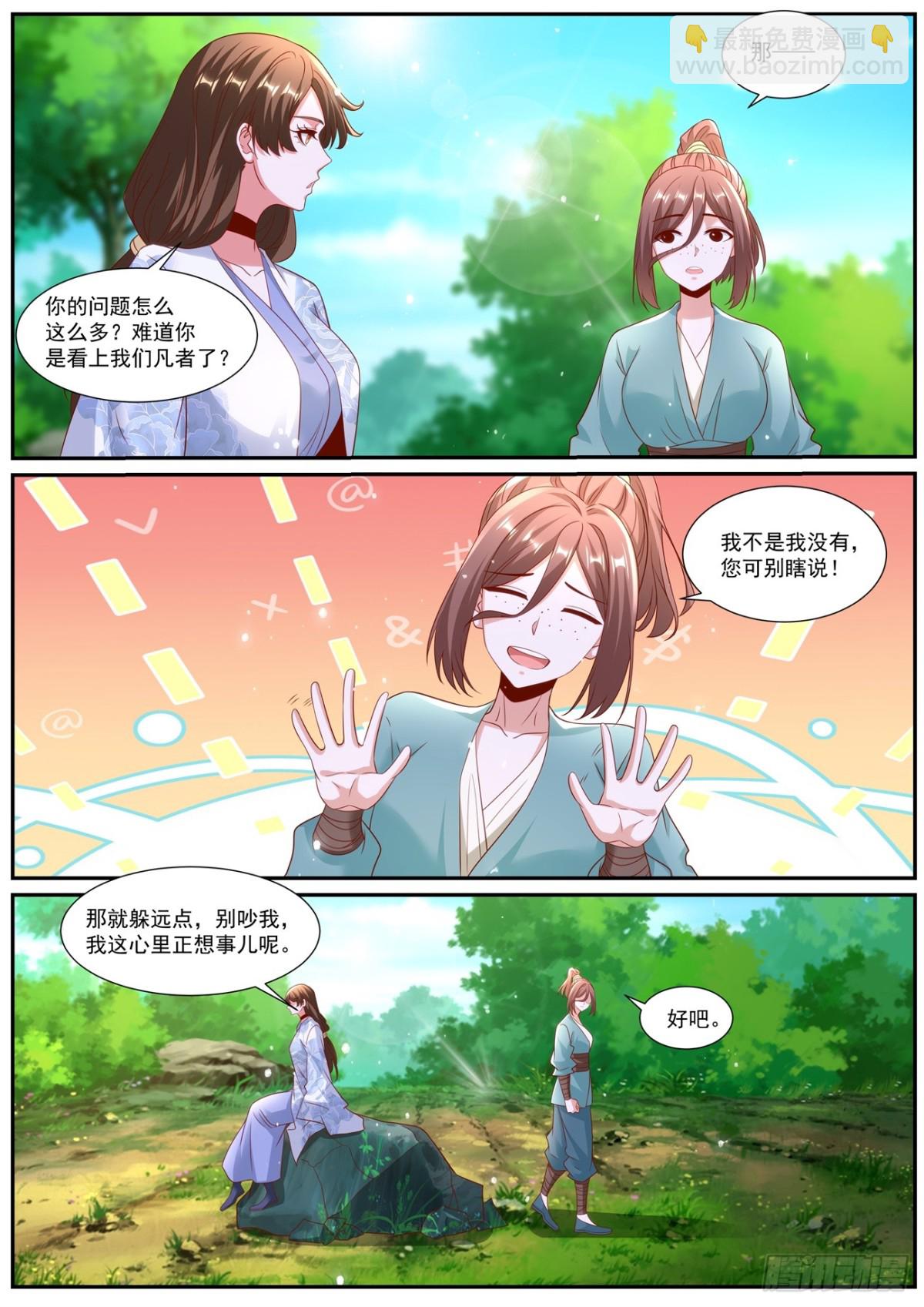 🍲重生之都市修仙 第1004回 第6页