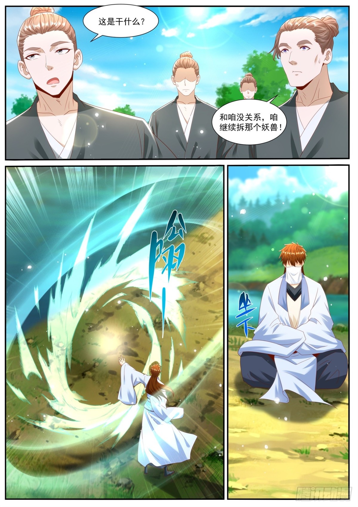 🍲重生之都市修仙 第1006回 第1页