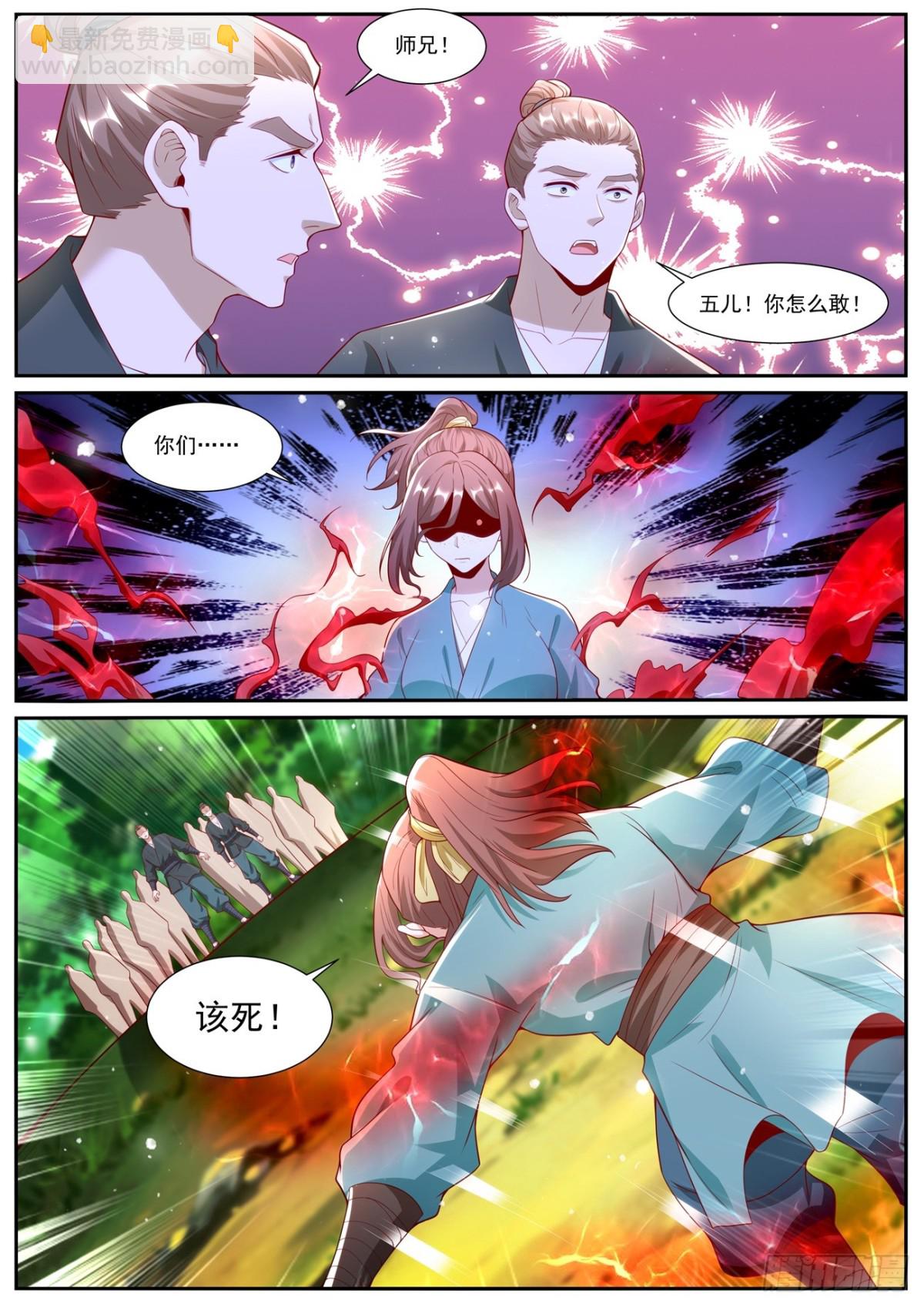 🍲重生之都市修仙 第1006回 第12页