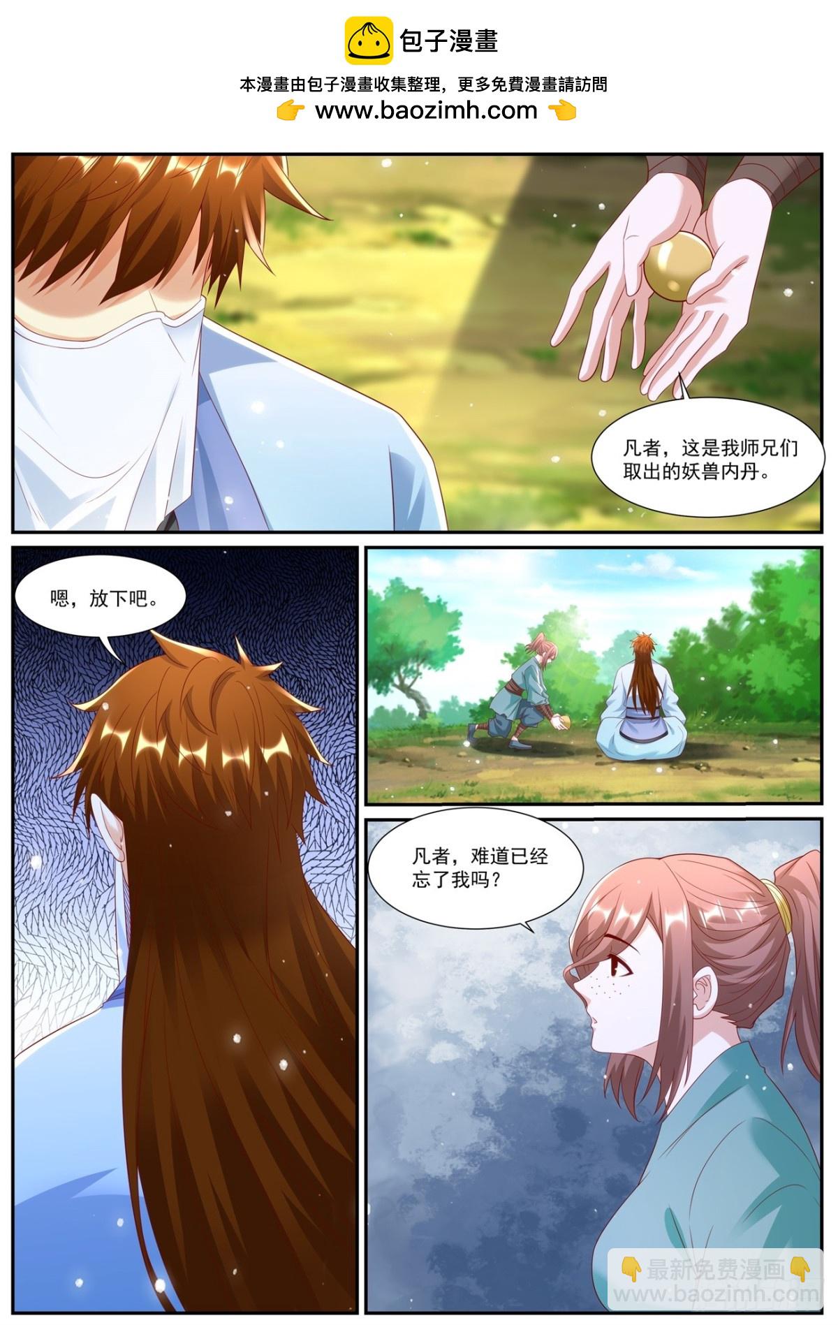 🍲重生之都市修仙 第1006回 第2页