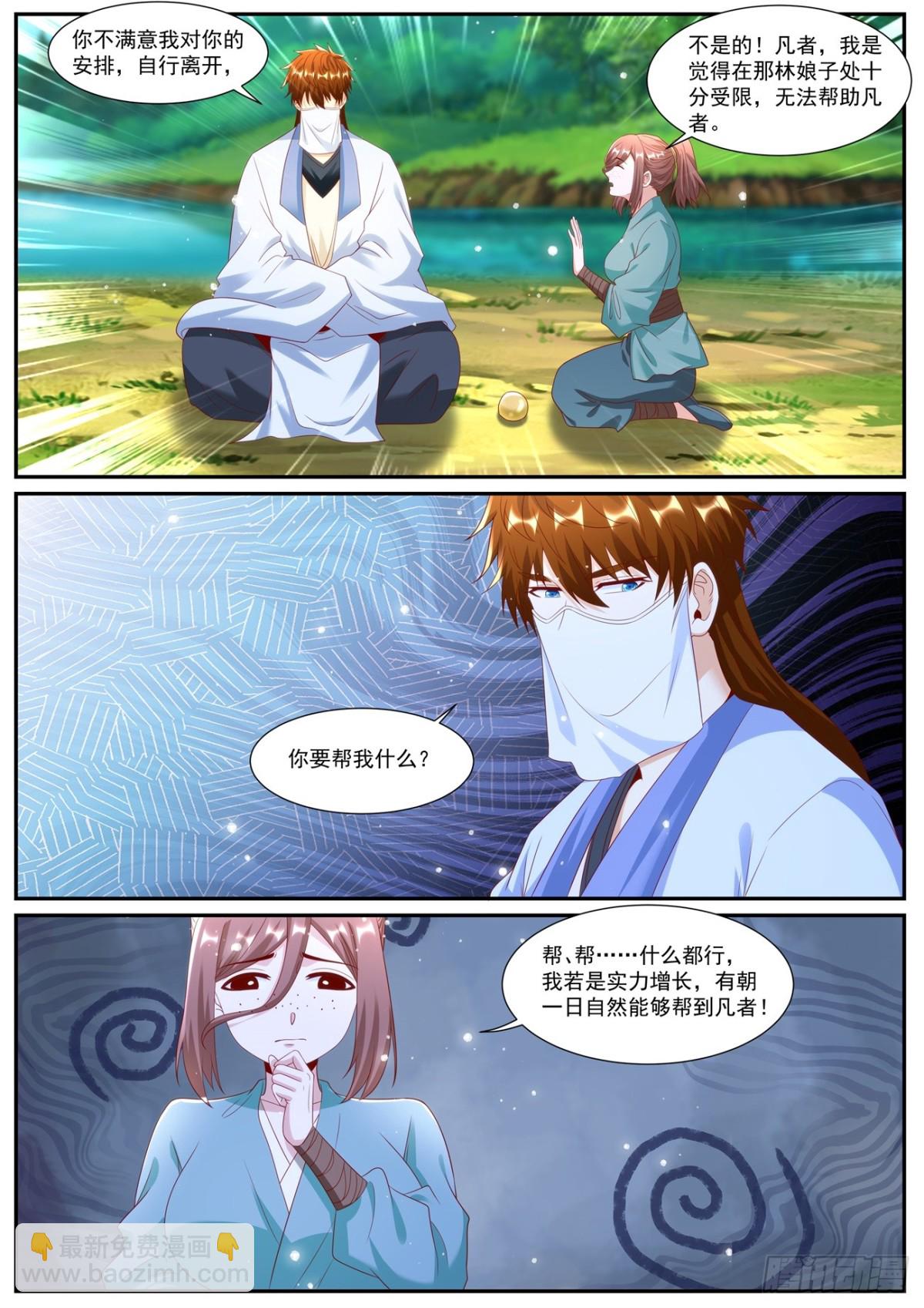 🍲重生之都市修仙 第1006回 第3页