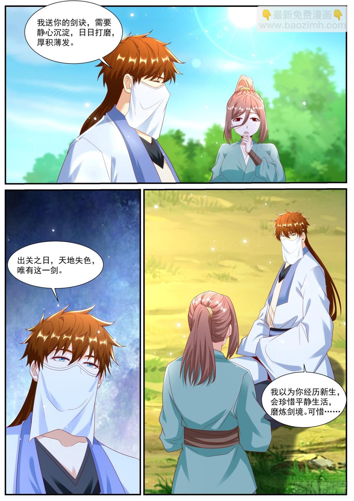 🍲重生之都市修仙 第1006回 第4页