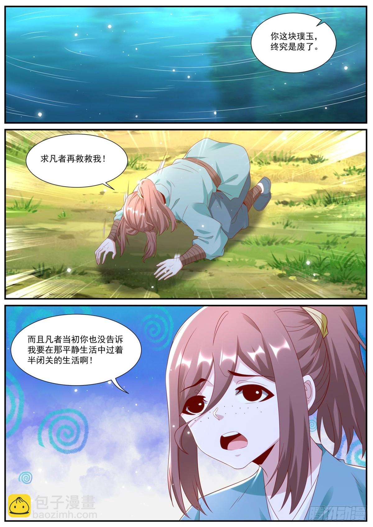 🍲重生之都市修仙 第1006回 第5页