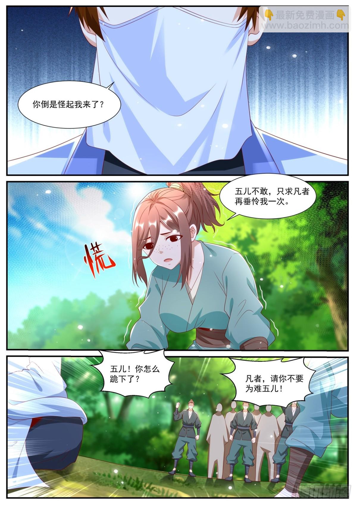 🍲重生之都市修仙 第1006回 第6页