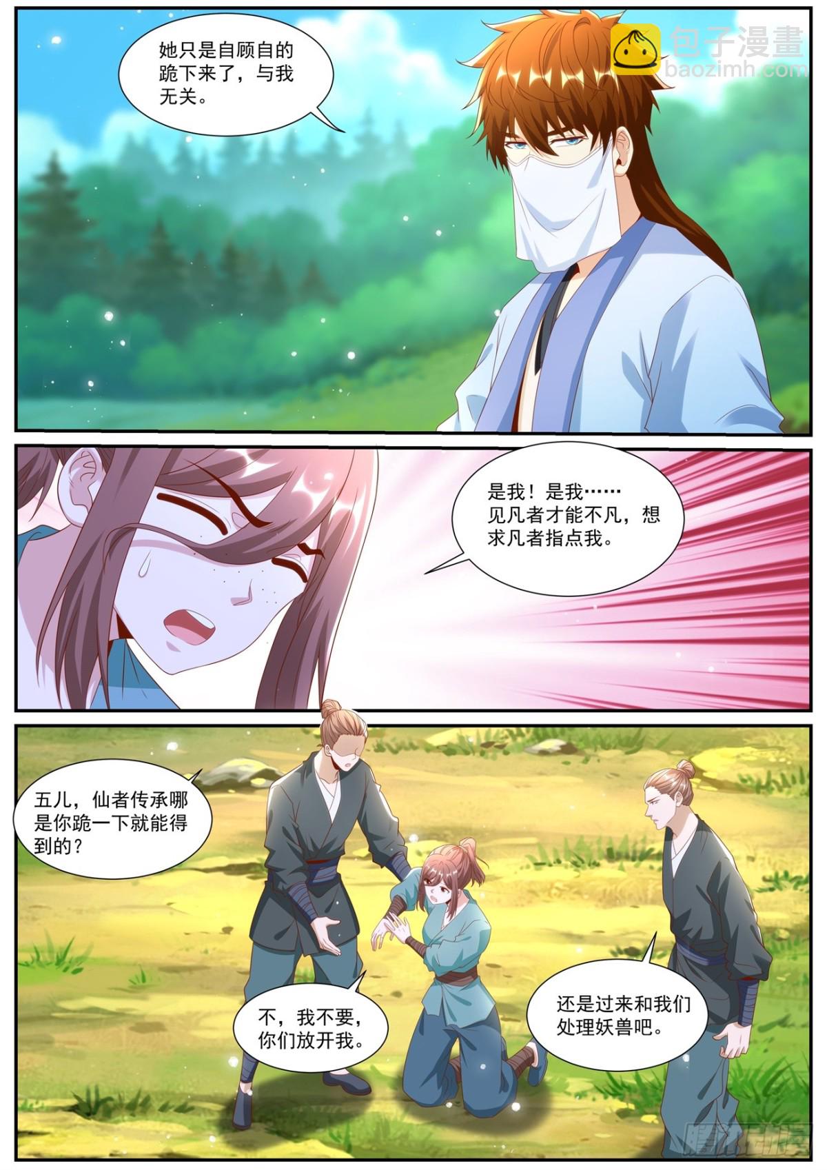 🍲重生之都市修仙 第1006回 第7页