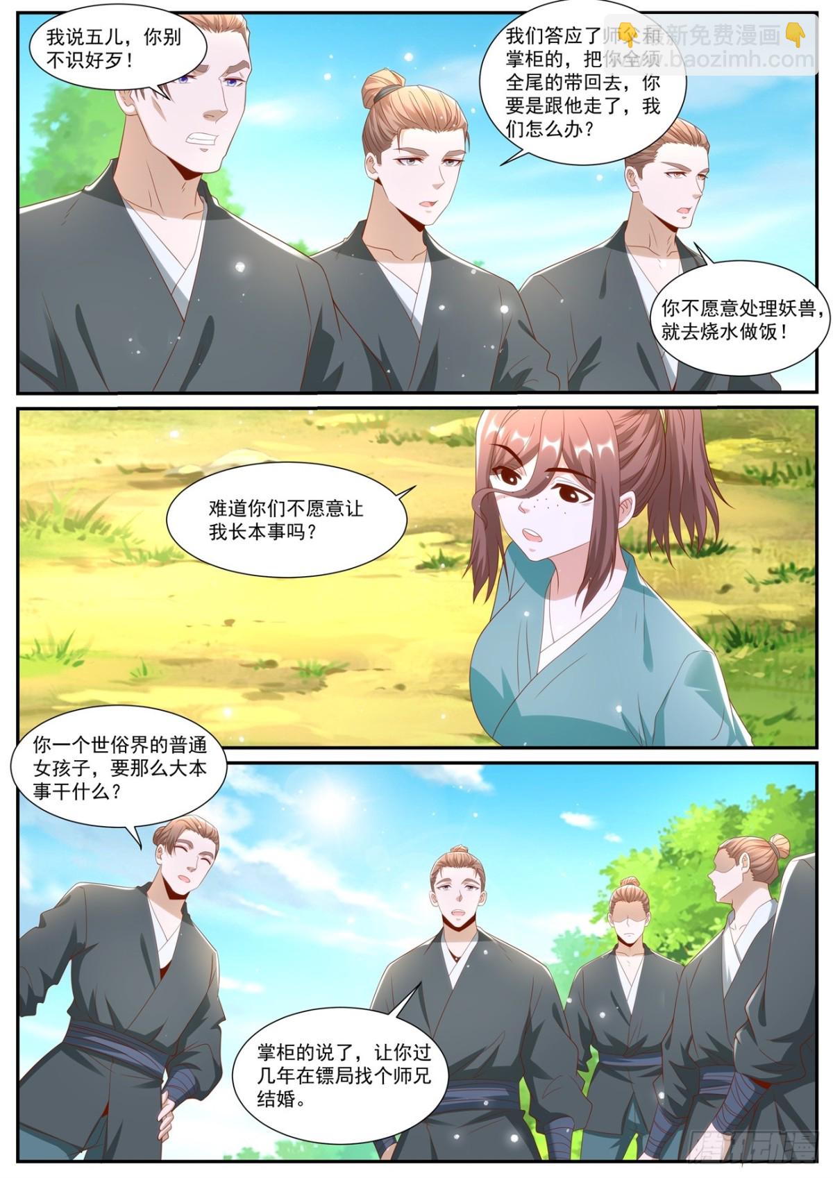 🍲重生之都市修仙 第1006回 第8页