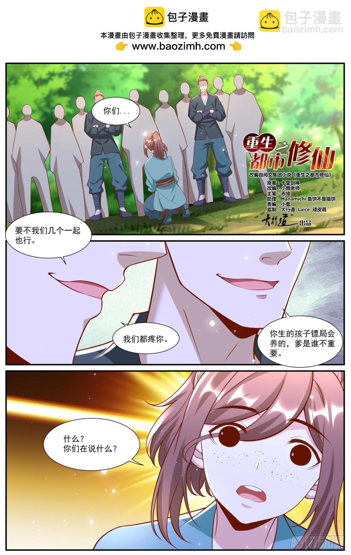 🍲重生之都市修仙 第1006回 第9页