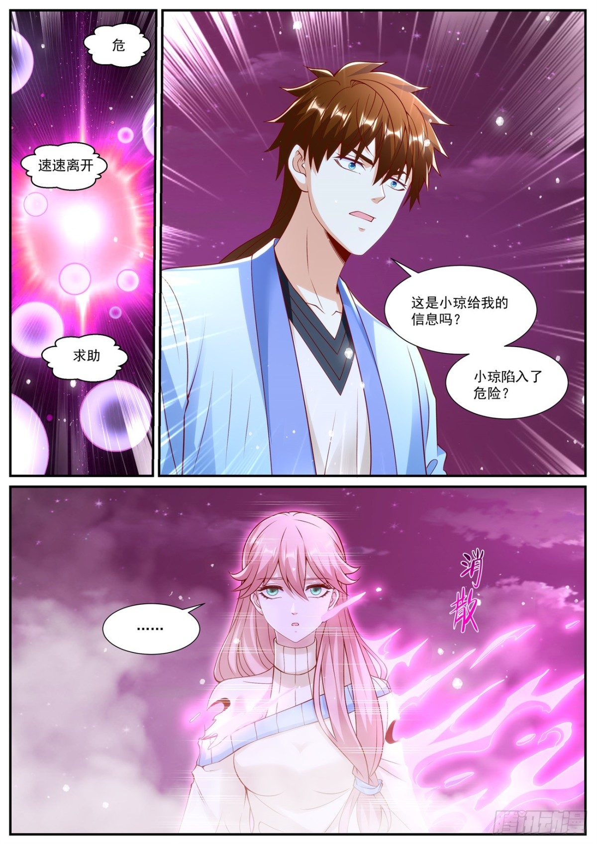 🍲重生之都市修仙 第1008回 第1页