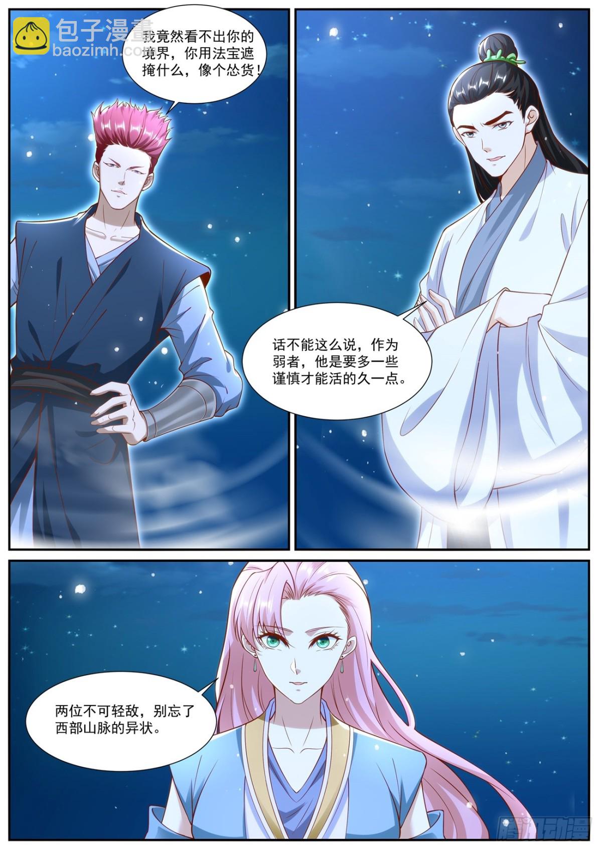 🍲重生之都市修仙 第1008回 第10页