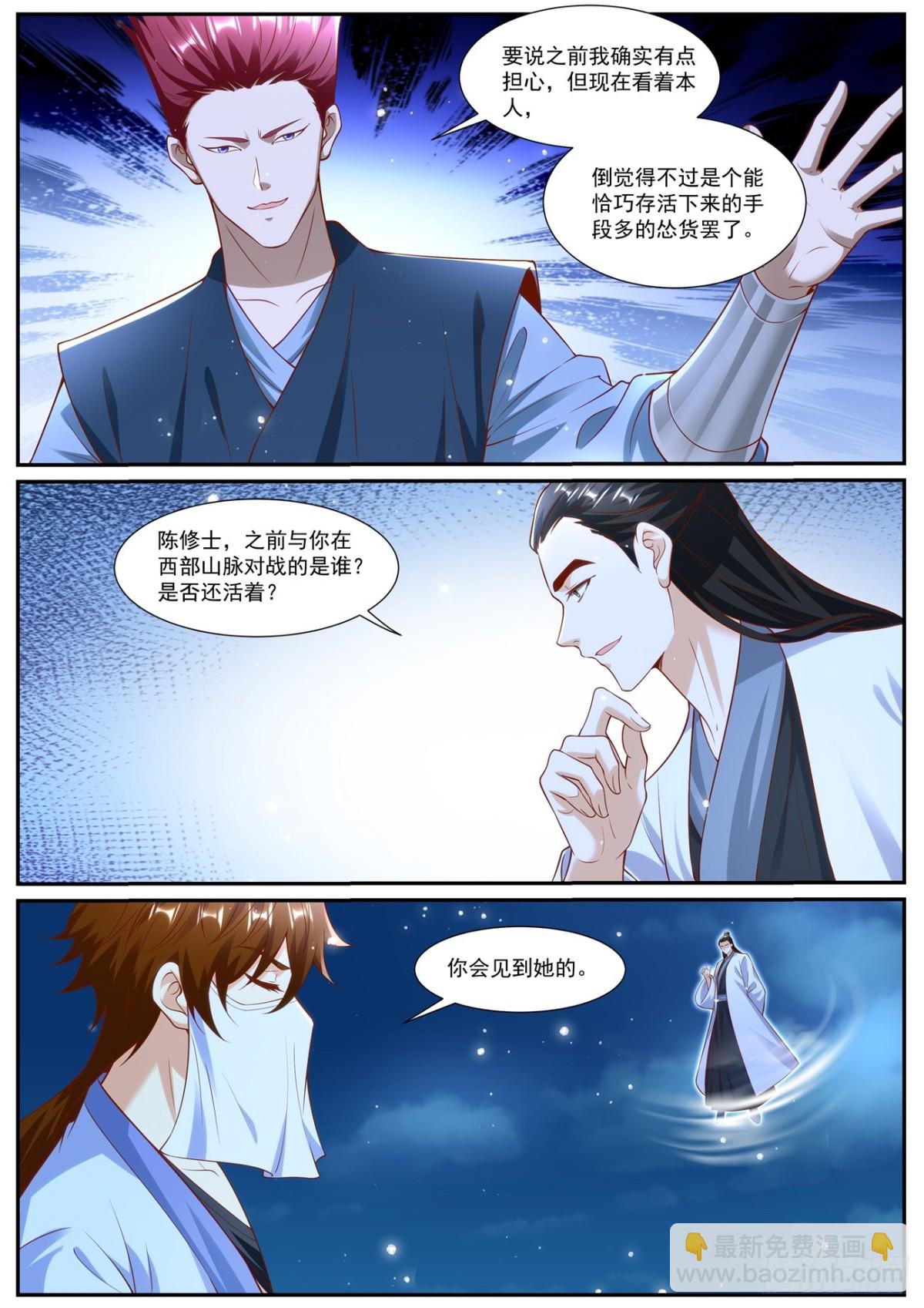 🍲重生之都市修仙 第1008回 第11页