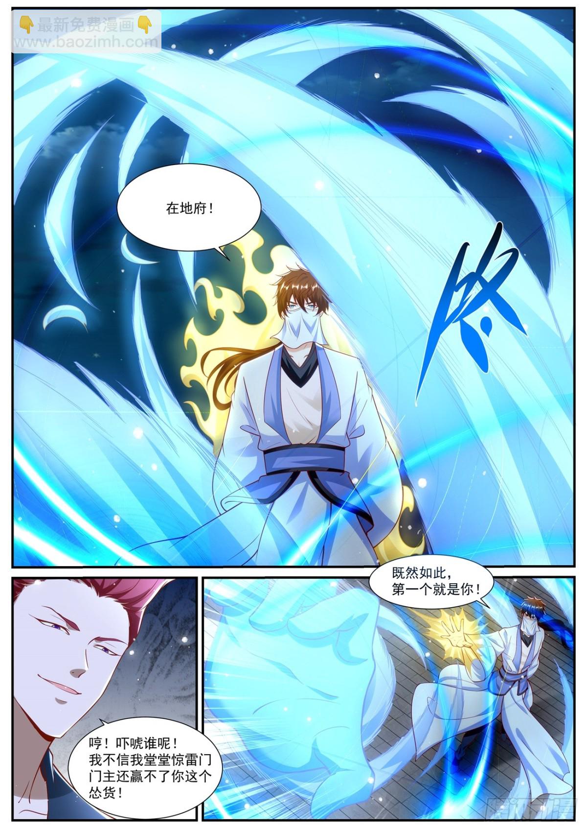 🍲重生之都市修仙 第1008回 第12页