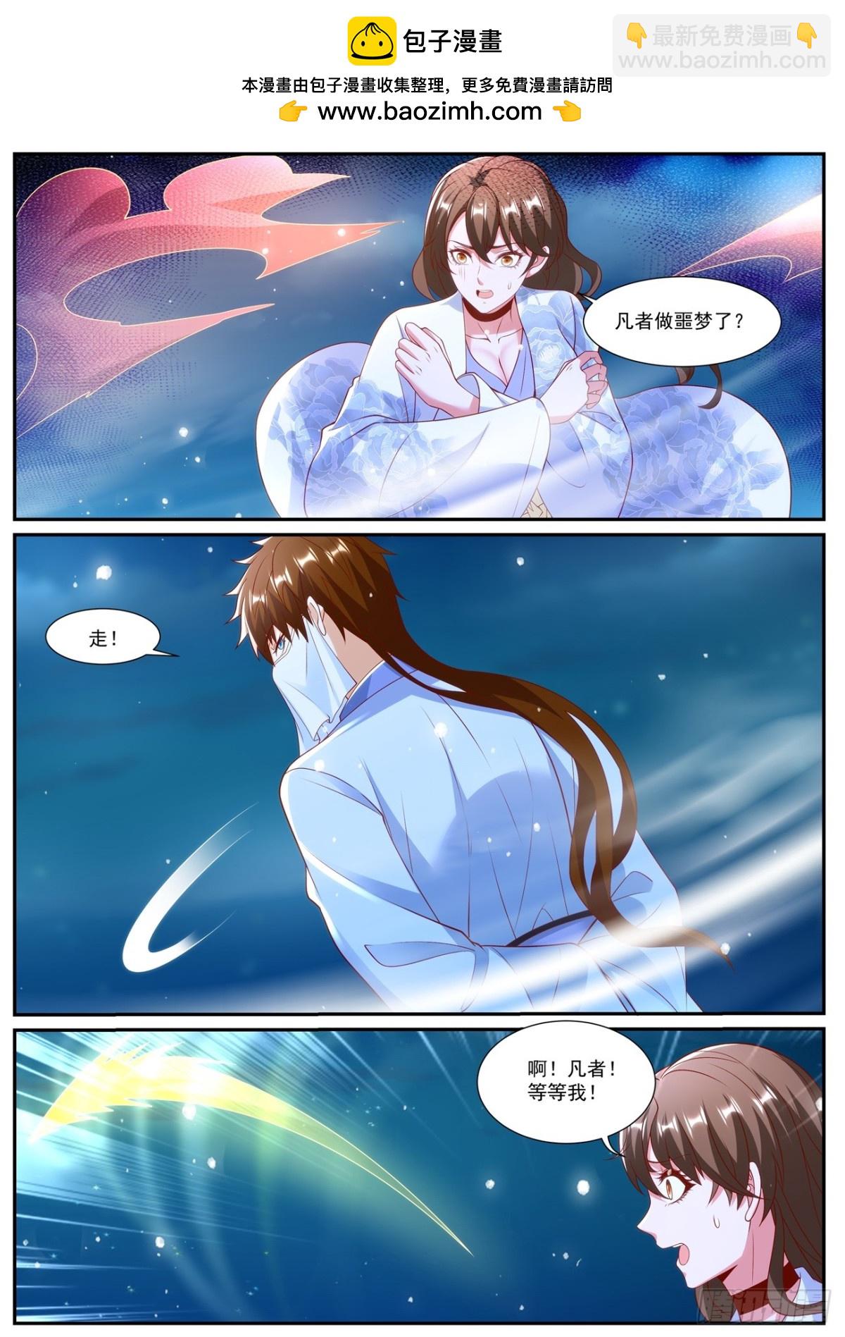 🍲重生之都市修仙 第1008回 第4页