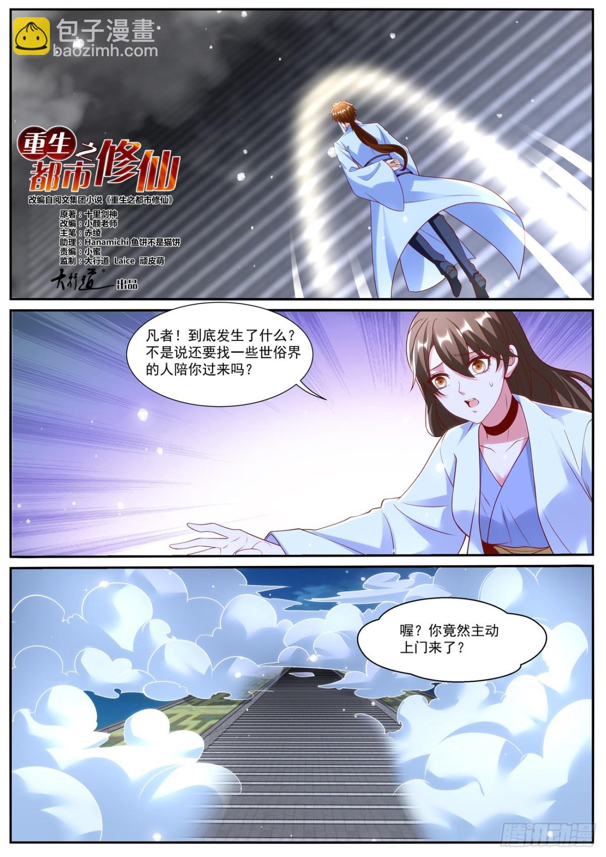 🍲重生之都市修仙 第1008回 第5页
