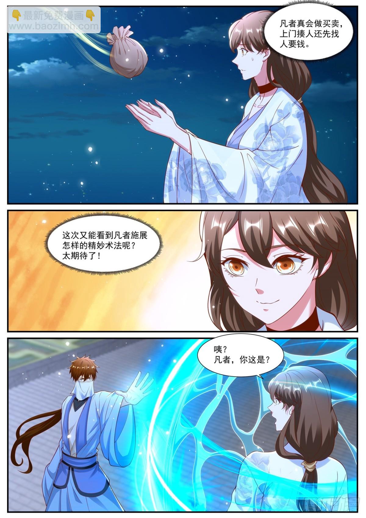 🍲重生之都市修仙 第1008回 第7页