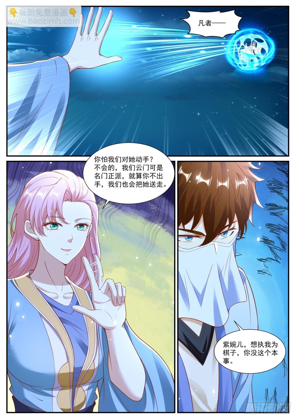 🍲重生之都市修仙 第1008回 第8页