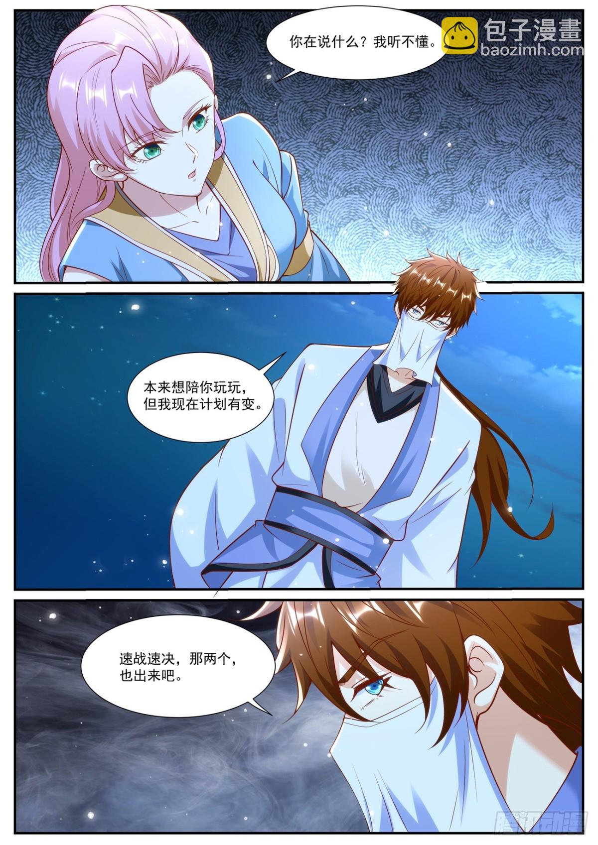 🍲重生之都市修仙 第1008回 第9页