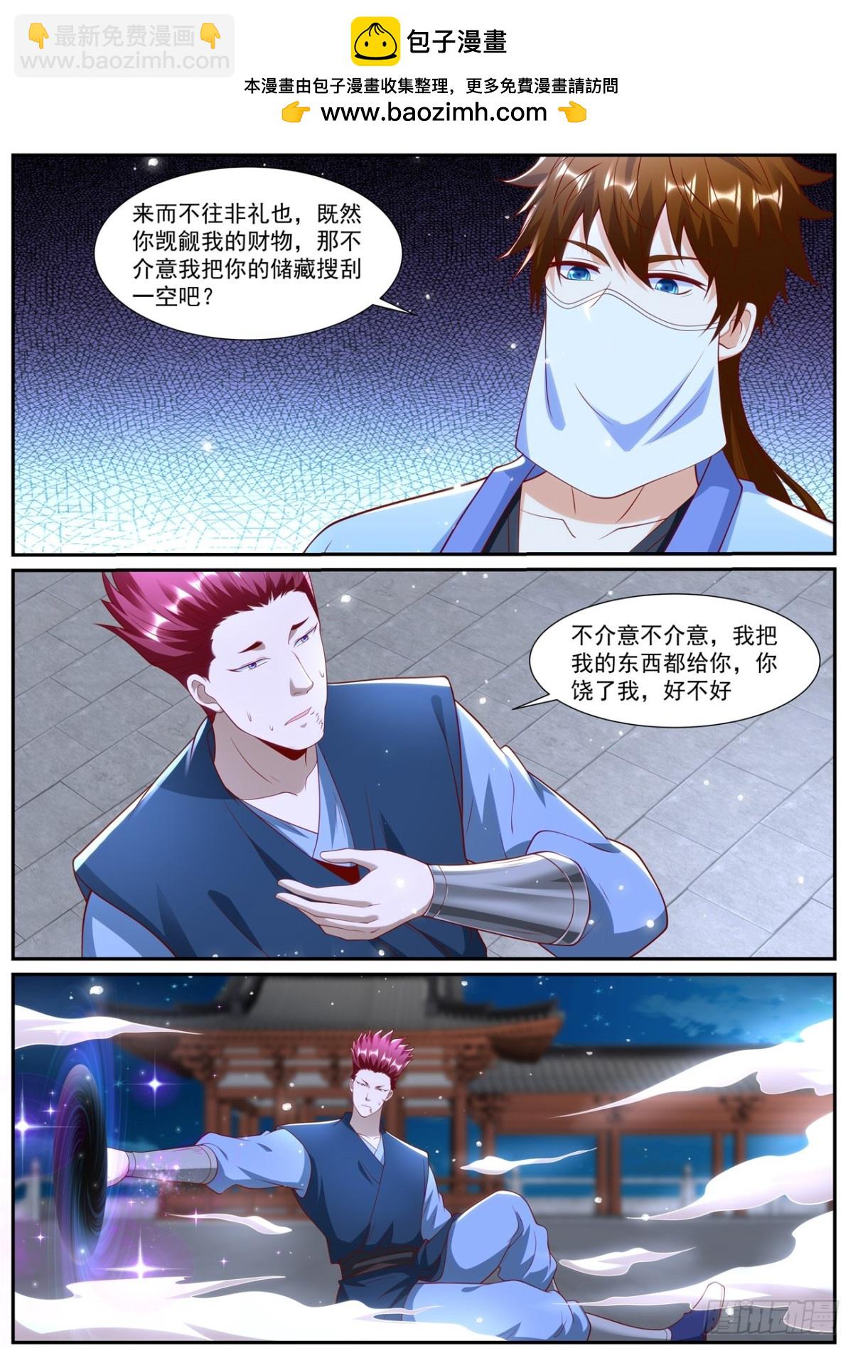 🍲重生之都市修仙 第1010回 第2页