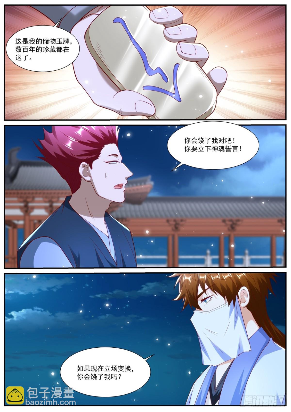 🍲重生之都市修仙 第1010回 第3页