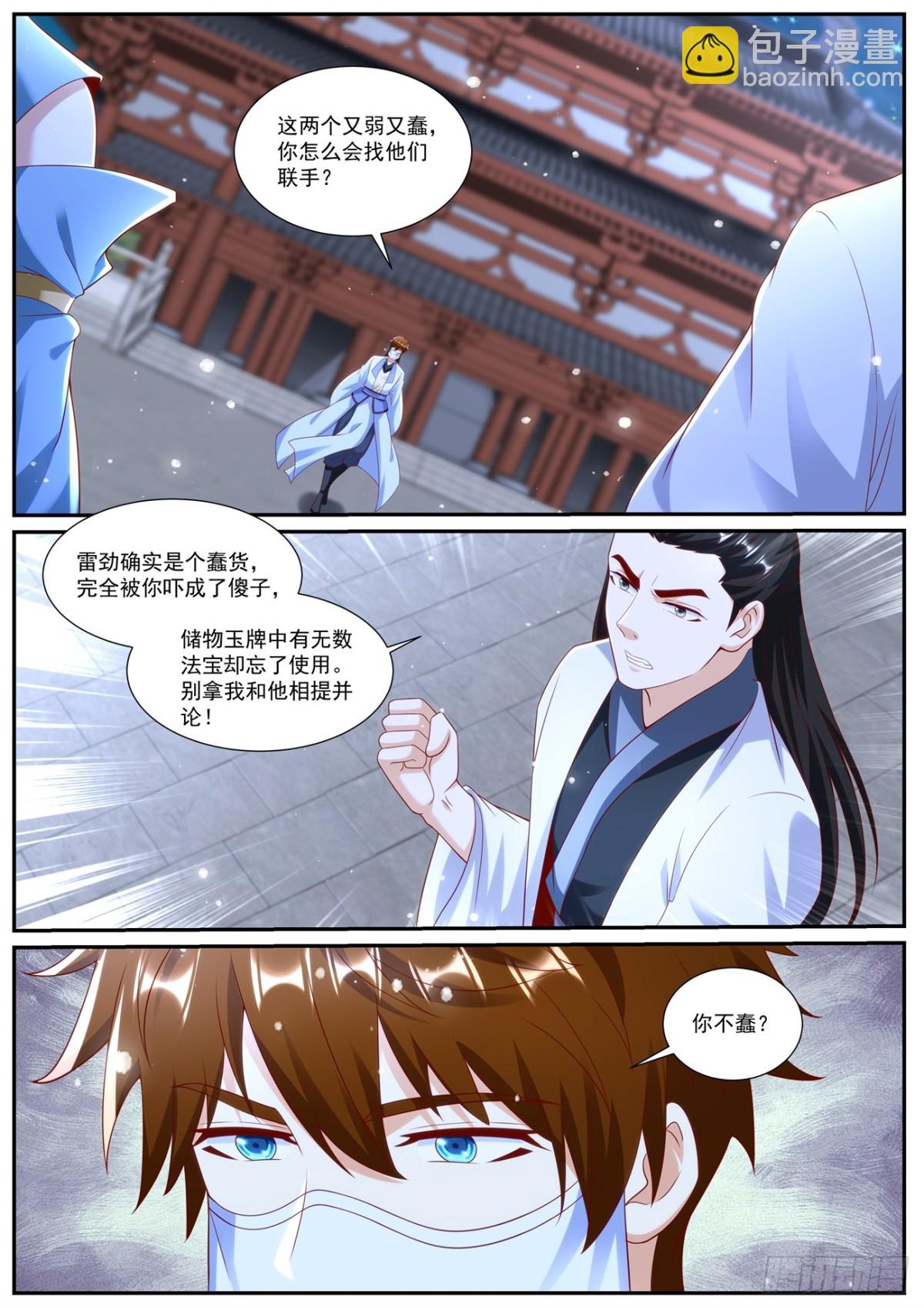 🍲重生之都市修仙 第1010回 第8页