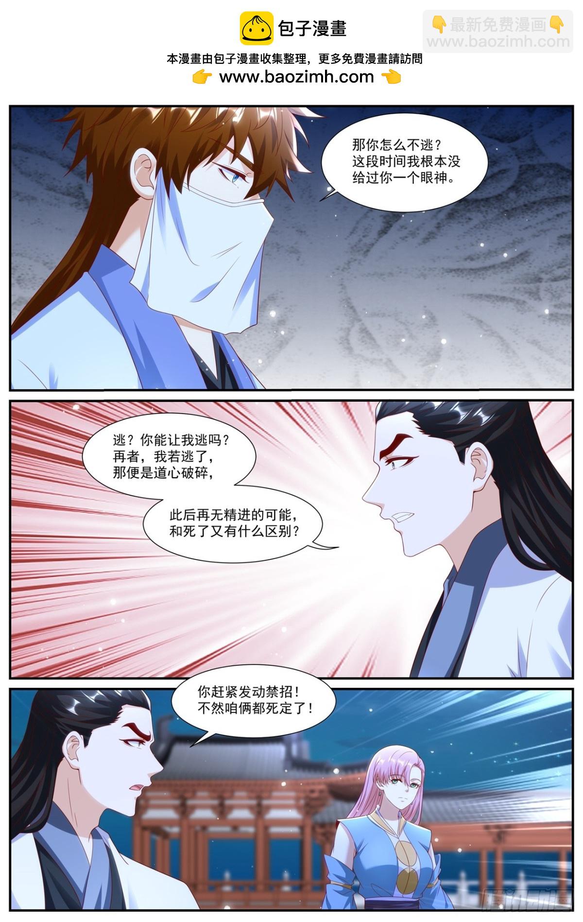 🍲重生之都市修仙 第1010回 第9页